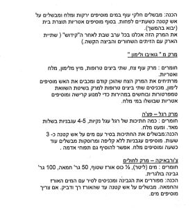 המשך, מרקים דף 7